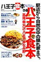 ぴあ八王子食本(2014)