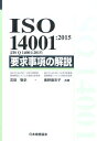 ISO@14001F2015 JIS@Q@14001F2015 v̉  Management@system@ISO@series  [ gchj ]