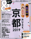 ＆TRAVEL京都ハンディ版（2019） まるごと、最新京都まとめ。 おいでやす。京都2019 （Asahi　original） [ 朝日新聞出版 ]