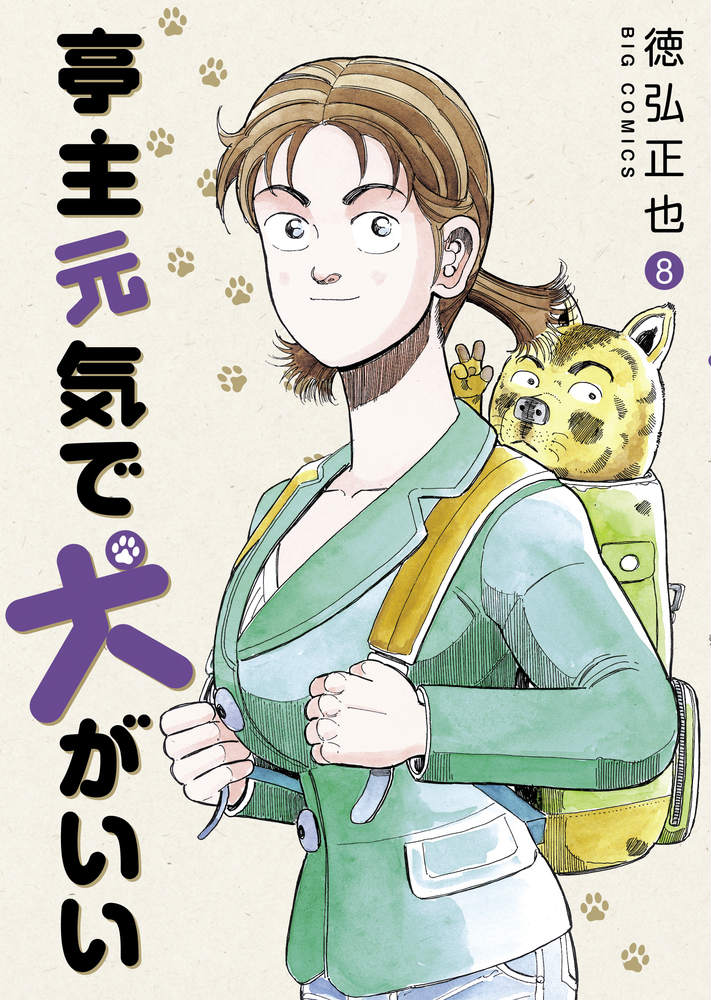 テイシュゲンキデイヌガイイ
