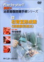DVD>実況!!泌尿器腹腔鏡手術シリーズ(11) 右腎盂形成術(経腹膜到達法) ()