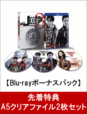 【先着特典】探偵はBARにいる3 Blu-rayボーナスパック(A5クリアファイル2枚セット付き)【Blu-ray】 [ 大泉洋 ]