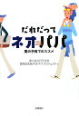 だれだってネオパパ