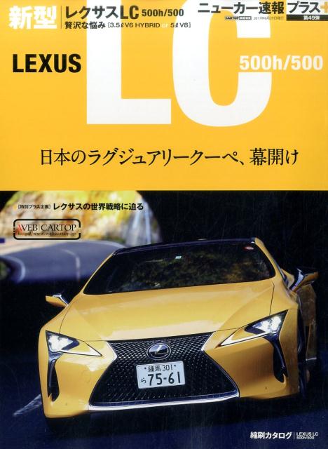 LEXUS@LC {̃OWA[N[yAJ iCARTOP@MOOK@j[J[vX@49ej