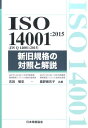 ISO@14001F2015iJIS@Q@14001F2015jVKȋΏƂ iManagement@system@ISO@seriesj [ gchj ]