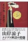 イシス【送料無料】