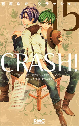 CRASH！ 15