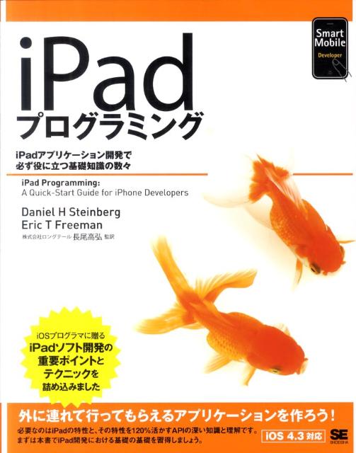 iPadプログラミング