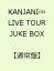 KANJANI∞ LIVE TOUR JUKE BOX [ 関ジャニ∞[エイト] ]