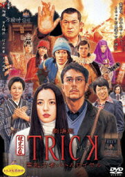 劇場版TRICK 霊能力者バトルロイヤル 超完全版 [ <strong>仲間由紀恵</strong> ]