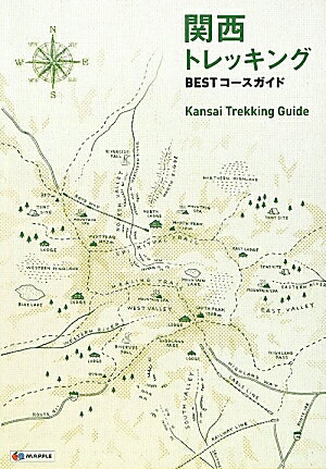 関西トレッキングBESTコースガイド （Mapple）...:book:15804377