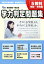 新潟県高校入試学力判定問題集(テスト編/解説・資料編)(平成30年度受験用) 2,916円