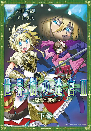 セカイジュノメイキュウ