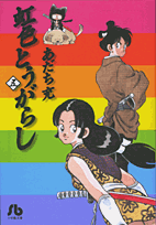 ニジイロトウガラシ