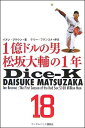 1億ドルの男松坂大輔の1年