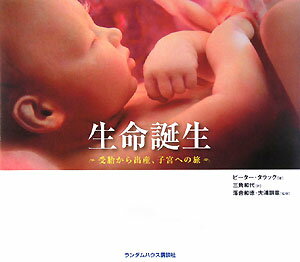 生命誕生
