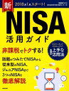 2018年1月スタート！新NISA活用ガイド [ 株式会社家計の総合相談センター ]