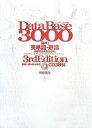 データベース3000基本英単語・熟語第3版