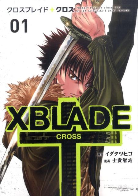XBLADE（クロスブレイド）＋CROSS 01