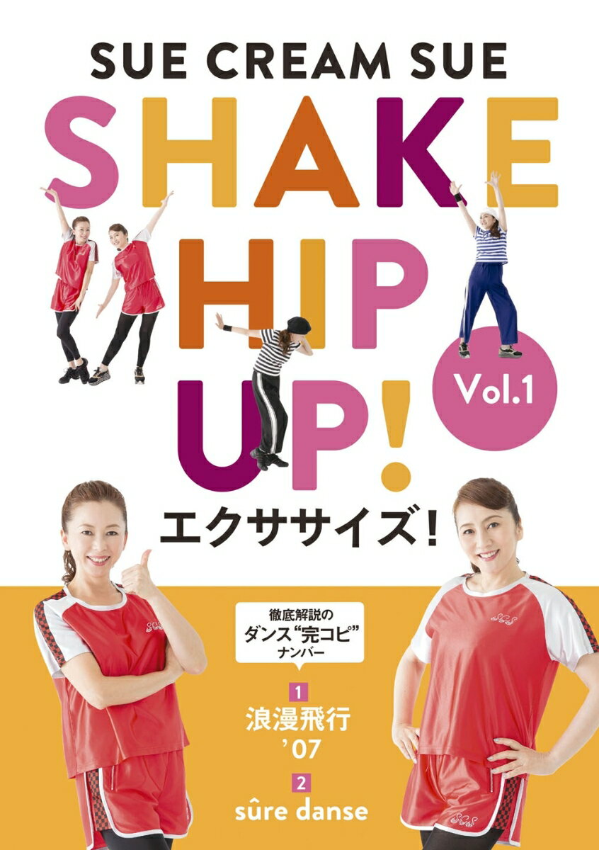 SHAKE HIP UP!エクササイズ! Vol.1 [ SUE CREAM SUE from 米米CLUB ]