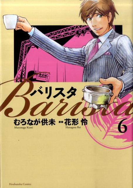 バリスタ 6