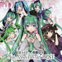 【楽天ブックスならいつでも送料無料】5th ANNIVERSARY BEST(CD+DVD) [ 黒うさP feat.初音ミク ]