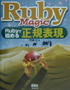 Ruby magic Rubyŋɂ߂鐳K\