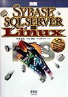 詳解Sybase　SQL　Server　on　Linux【送料無料】