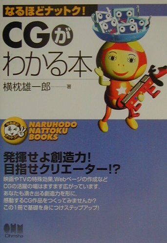 CGがわかる本