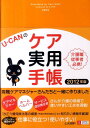 2012年版 U-CANのケア実用手帳