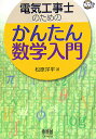 電気工事士のためのかんたん数学入門