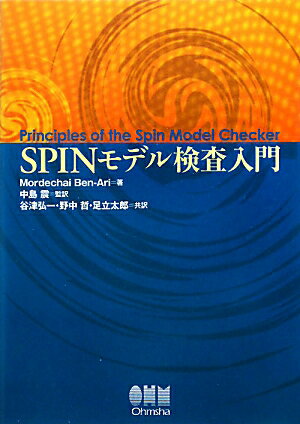 【楽天ブックスなら送料無料】SPINモデル検査入門 [ M．ベン・アリ ]