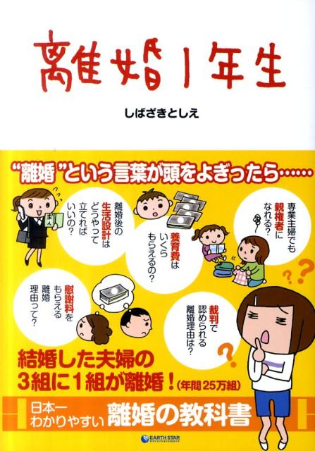 離婚1年生【送料無料】