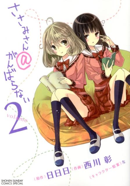 ささみさん@がんばらない volume2