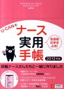 2012年版 U-CANのナース実用手帳