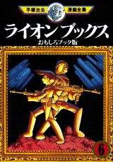 ライオンブックス