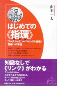 はじめての《指環》