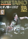 Super taiko塾