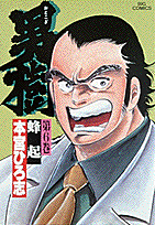 男樹 6