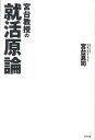 宮台教授の就活原論