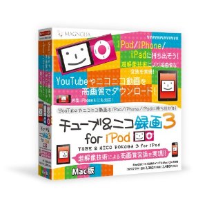 チューブ&ニコ録画3 for iPod Mac版