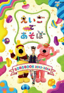 えいごであそぼ SONGBOOK 2013〜2014 [ (キッズ) ]