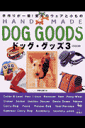 Hand made dog goods(3)
