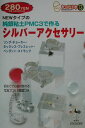 Newタイプの純銀粘土PMC 3で作るシルバーアクセサリー