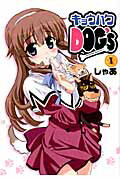 キョウハクDOG’s Anoter Secret 1
