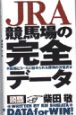 JRA競馬場の完全データ
