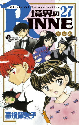 境界のRINNE Circle Of Reincarnation 27