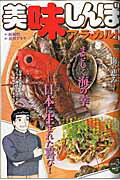 美味しんぼ ア・ラ・カルト 海の恵み