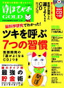 ゆほびかGOLD（20）