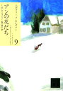 アンの友だち （講談社文庫） [ ルーシー・モード・モンゴメリ ]